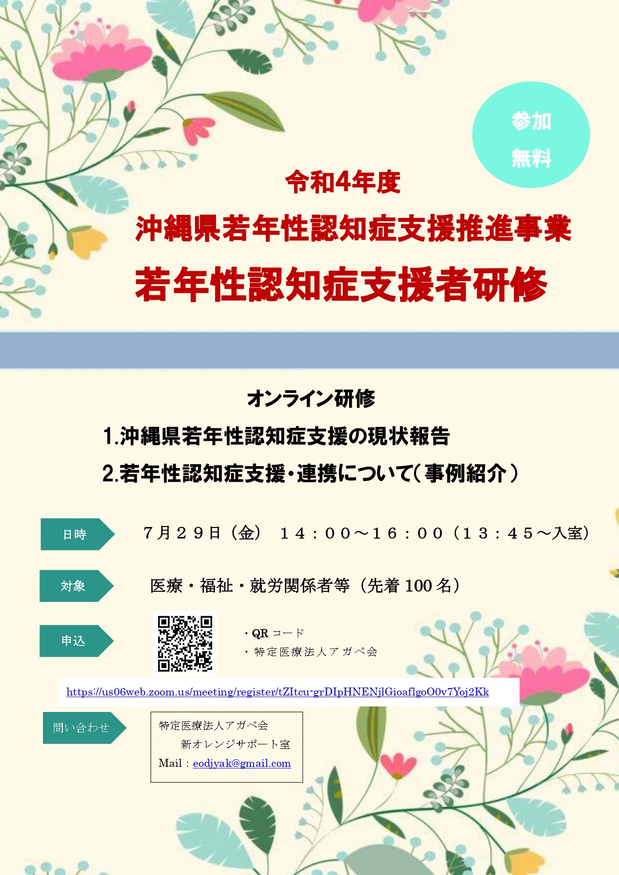 症さま専用ページ 専門職向け】若年性認知症支援者研修会