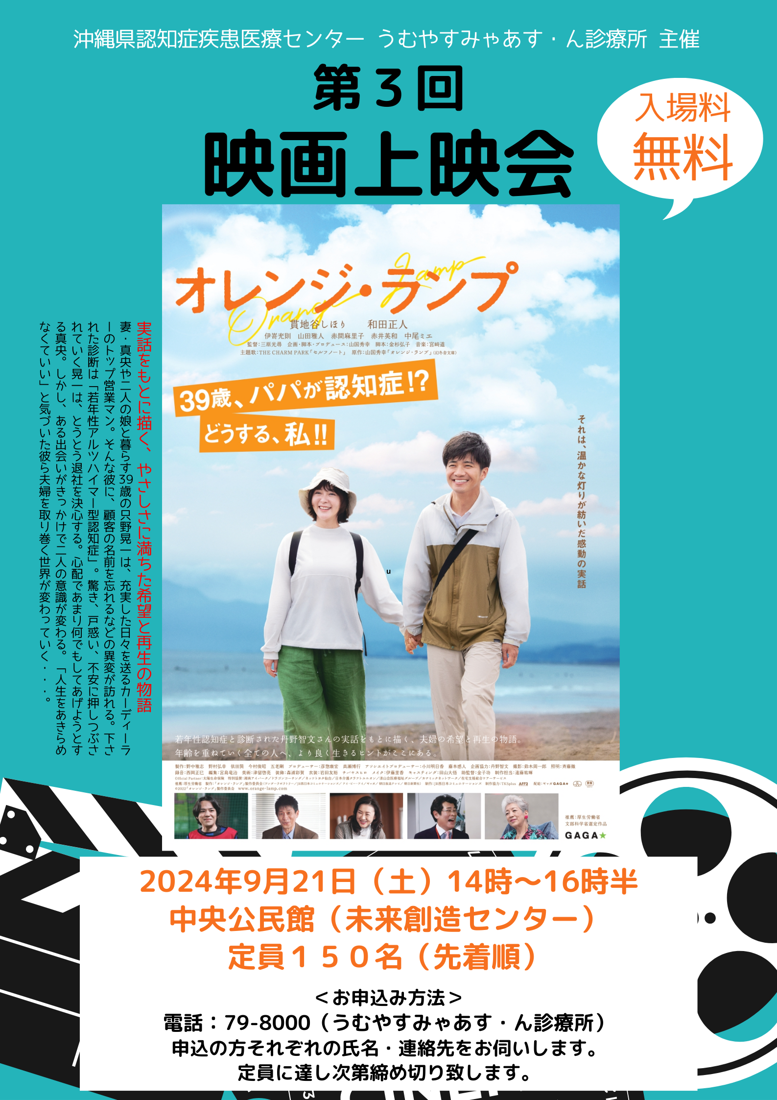 一般向け】若年性認知症をテーマにした映画上映会のお知らせ