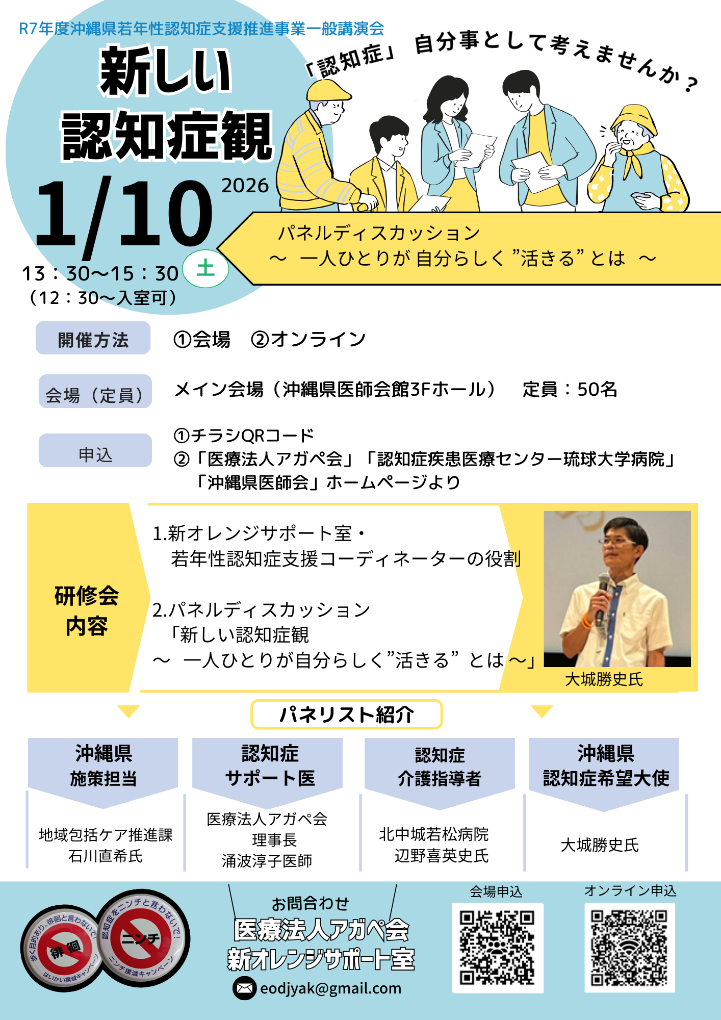 一般向け】若年性認知症講演会開催のお知らせ